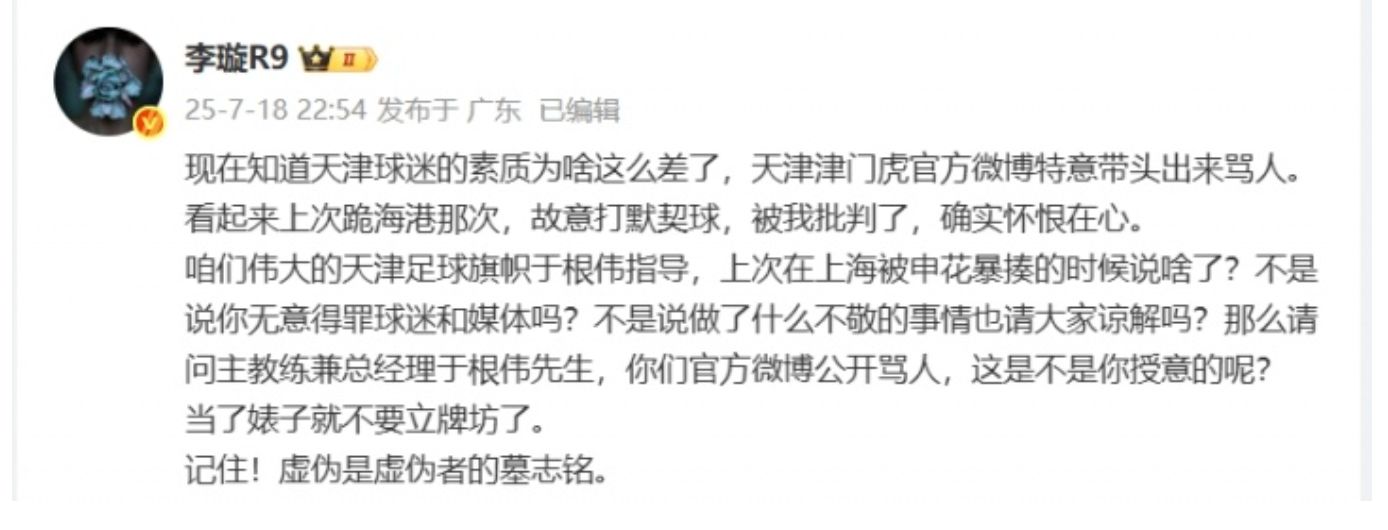 天津球迷存, 最后
